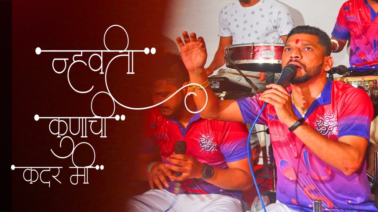 Saichha Bhajan Mandal  Navhati Kunachi Kadar  Musical Group In Mumbai India 2019