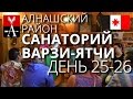 Курорт Варзи-Ятчи Удмуртия