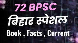 72bpsc || Bihar Special || Book - Facts - Current ! Best Collections !