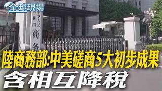 毒計及中美貿易協議