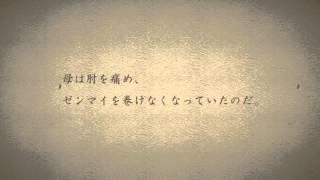 5.「親が死ぬまでにしたい５５のこと」朗読～会いに篇～声・日髙のり
