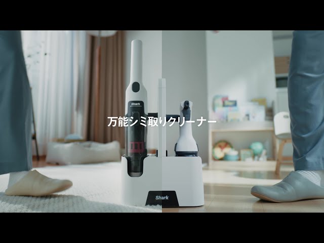 掃除機・クリーナー Shark STAIN FORCE Shark StainForce コードレスシミ取りクリーナー HX100J|HX100J
