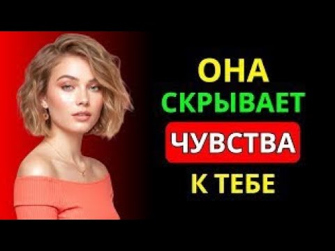 11 ЖЕСТОВ ИЛИ ЗНАКОВ, КОТОРЫЕ ПОКАЗЫВАЮТ, ЧТО ВЫ ТАЙНО НРАВИТЕСЬ ЖЕНЩИНЕ | СТОИЦИЗМ