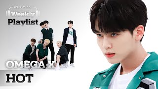 Weekly Playlist 핫한 보이들 Omega X가 추는 세븐틴 Hot 열정 춤 다 뜨거워.. Full Ver L Ep.575