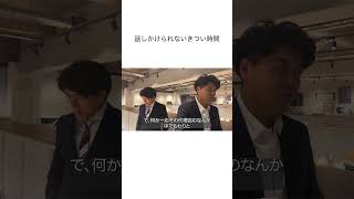 話しかけられないきつい時間