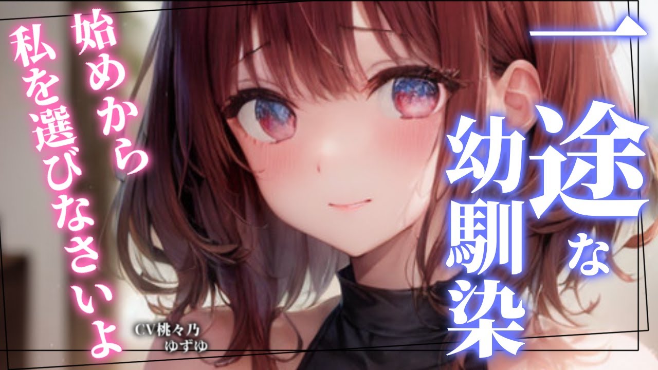【ツンデレ】家族同然のツンデレ幼馴染と夏祭りに行く話【男性向けシチュエーションボイス】 - YouTube