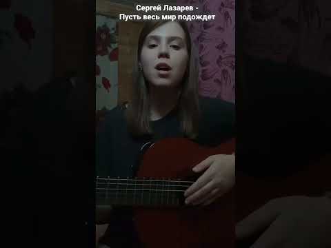 Кавер на песню