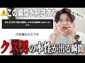 【隠れクズ男】女子の「男と付き合う前に確認すべきだったこと」が参考になりすぎた