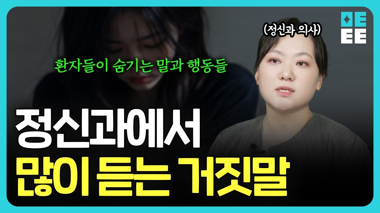 “전 괜찮아요” 정신과 의사들이 이 말을 그냥 넘기지 않는 이유