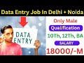 Data Entry Job Kaise Kare Online | Best Data Entry Job Website For Free | Data Entry Job Apply Free