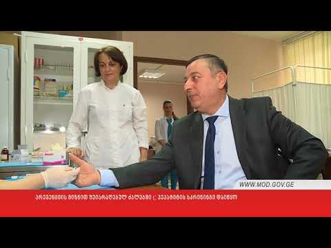 პრევენციის მიზნით შეიარაღებულ ძალებში С ჰეპატიტის სკრინინგი დაიწყო