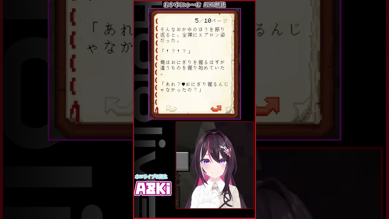 おかゆにゅ～む　AZKi朗読 #hololive