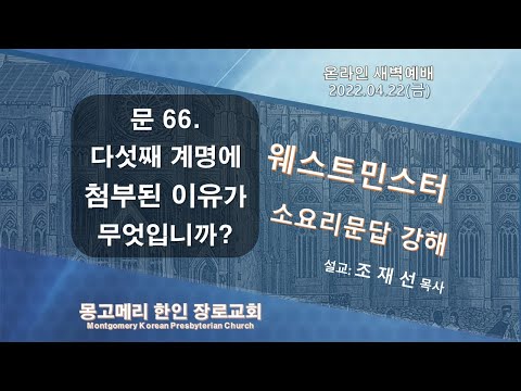 22-04-22(금)_새벽예배