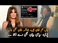 Is Jemima Goldsmith Tweet In Favor Of Imran Khan ? | Imran Khan Latest News Today