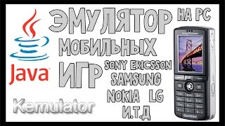 Настройка эмулятора KEmulator Lite v0.9.7 (Nokia, samsung, sony ericsson и.т.д) screenshot 4
