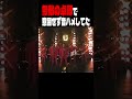 無敵の卓郎で音ハメしてたwww #青鬼