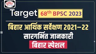 Bihar Economic Survey 2021-22 | BPSC 68th Prelims 2023 | Drishti PCS