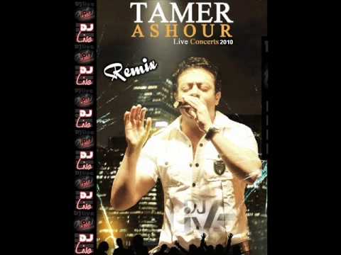تامر عاشور باينو ضاع توزيع جديد 2012 كامله