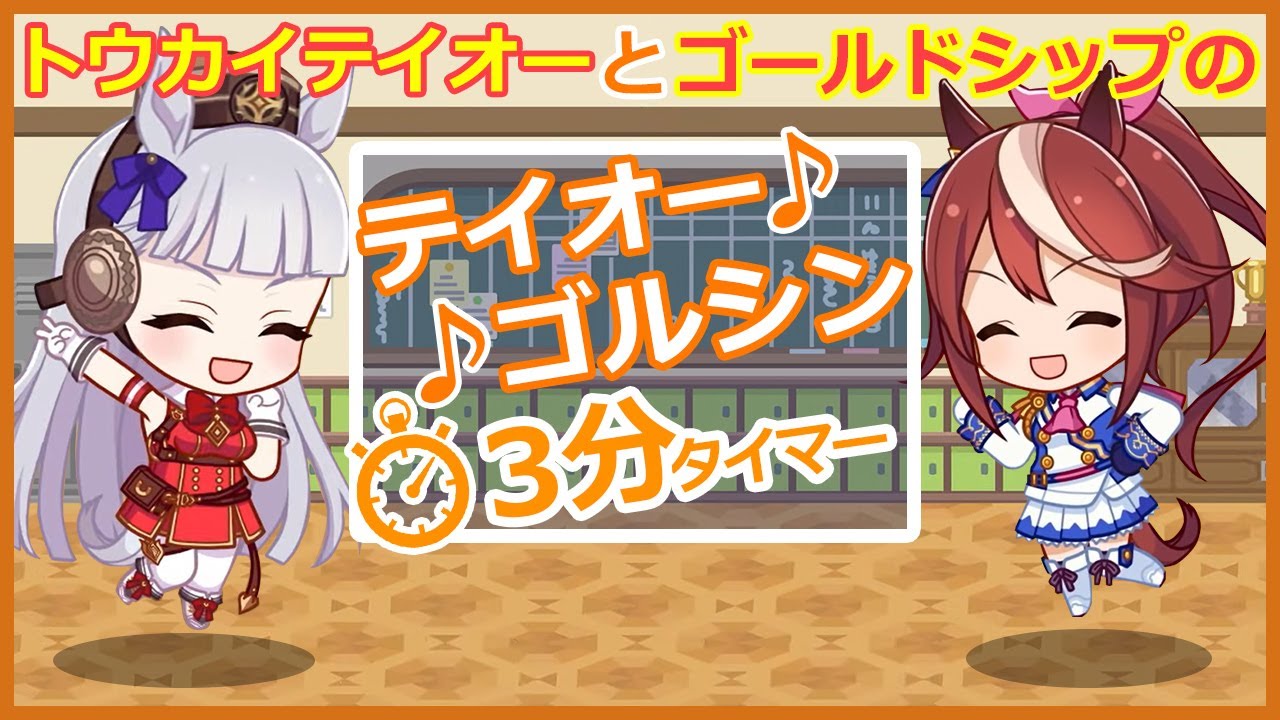 ウマ娘音 MAD】トウカイテイオー(CV：Machico)とゴールドシップ(CV