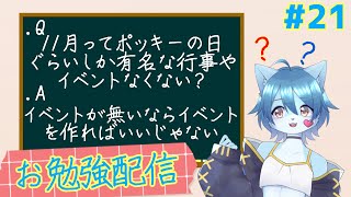 【お勉強配信】ゲンキは天才だから勉強なんて余裕でしょ！！！その21