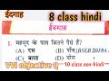 Idgah   8 class hindi bihar board class 8 hindi kislay q with a nonhindi class 10vviq