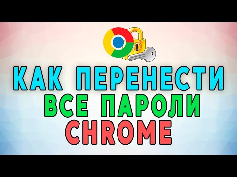 Как перенести все пароли из одного Google Chrome на другой. ДВА РАБОЧИХ СПОСОБА!