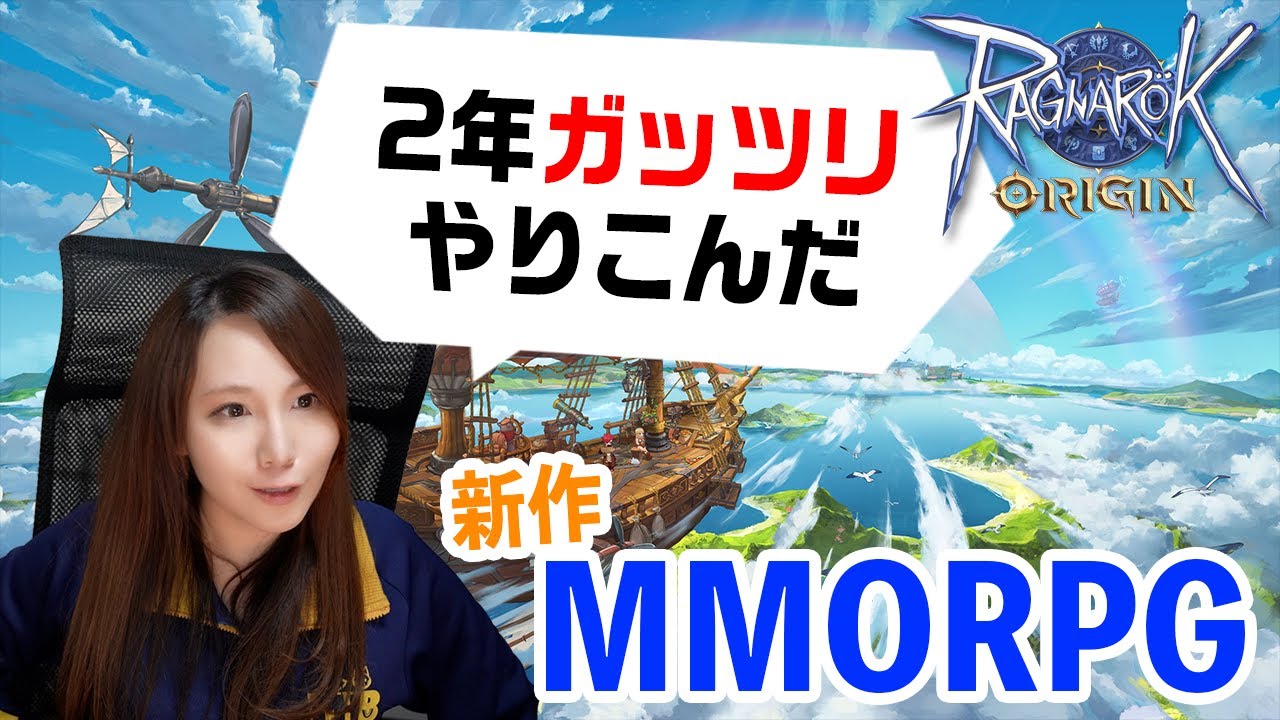 ラグオリ 2年がっつり遊んだスマホで遊べるmmorpgの新作の体験版がきた よ ラグナロクオリジン Youtube