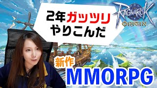 ラグオリ 2年がっつり遊んだスマホで遊べるmmorpgの新作の体験版がきた よ ラグナロクオリジン Youtube