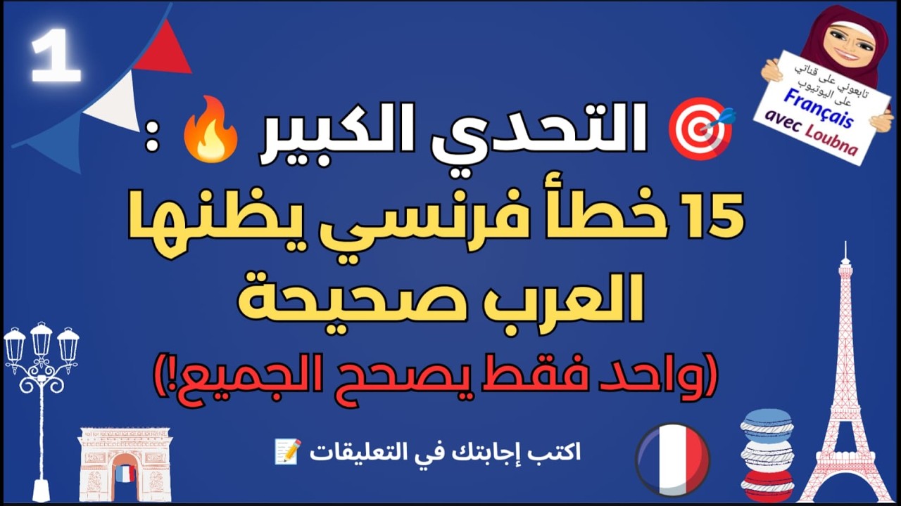 Common French Translation Errors for Arabic Speakers
