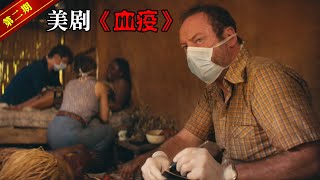 美剧《血疫》系列第二期：为了防止新发现的埃博拉病毒扩散，士兵们焚烧了整个村庄！
