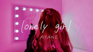 AYANE / lonely girl(Lyric Video)