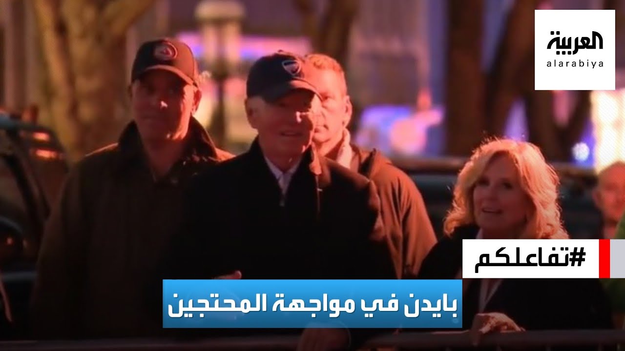 تفاعلكم : محتجون يحاصرون بايدن وعائلته في إجازته ورسالتهم: فلسطين حرة