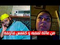صدقات من عائلة ديال لفقيه ضارت بيها الدنيا مسكينة حلقة جميلة برنامج الزواج مع الفقيه 
