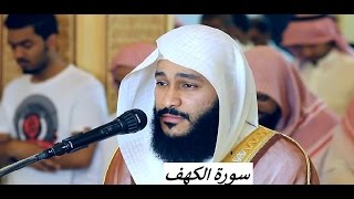 سورة الكهف عبد الرحمن العوسي تلاوة خاشعة
