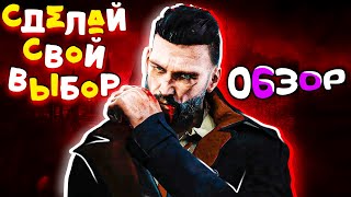 КТО ТЫ? ВАМПИР ИЛИ ДОКТОР?-(Обзор Vampyr)