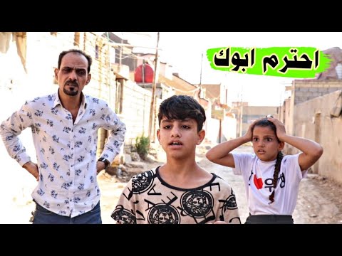 فلم قصير الابن العاق واقع حال