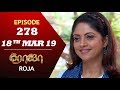 ROJA Serial | Episode 278 | 18th mar 2019 | Priyanka | SibbuSuryan | SunTV Serial | Saregama TVShows