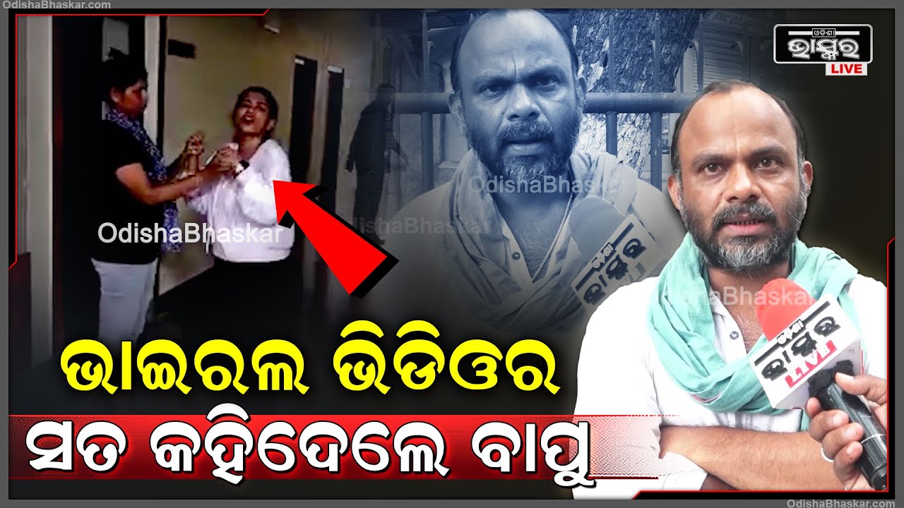 "କାଲି ଯଦି ଆମଘର ଝିଅ ଯଦି ରାତିରେ ବାହାରକୁ ଯାଇଥାନ୍ତା ,ତା ସହ  ହେଇଥିଲେ କଣ କରିଥାନ୍ତ "