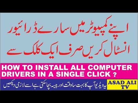 How to Install all Computer Drivers in a Single Click (Urdu-Hindi)