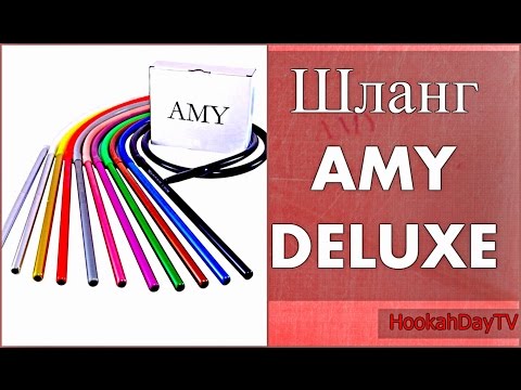 Шланги Amy Deluxe - обзор оригинальных шлангов для кальяна Эми Делюкс