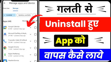 Play store me uninstall app kaise dekhe | Play store me delete app kaise dekhe 2024