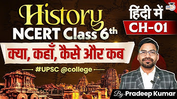 Complete NCERT Class 6 History Chapter 1 – What, When, Where & How | Explanation in Hindi | StudyIQ
