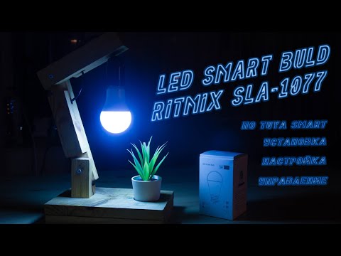 Wi-Fi лампочка Ritmix SLA-1077-Tuya Подключение, настройка и управление