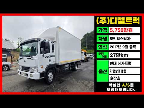 현대메가트럭매매 5톤 익스탑차가격 초장축 특장차제작시세