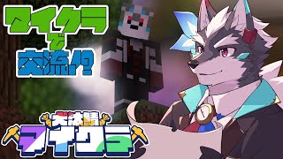 【minecraft】建築しながら交流しちゃおう！マイクラ犬汰サーバーにお邪魔します！【Vtuber/逢魔牙ワルト】