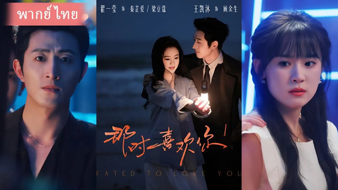 (FULL) เมื่อรักกลายเป็นแค้น! ซีรีส์รักสุดดราม่าของหญิงสาวที่ต้องแต่งงานแทนคนอื่นเพื่อชดใช้หนี้