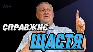 "Справжнє щастя" 21.04.2024