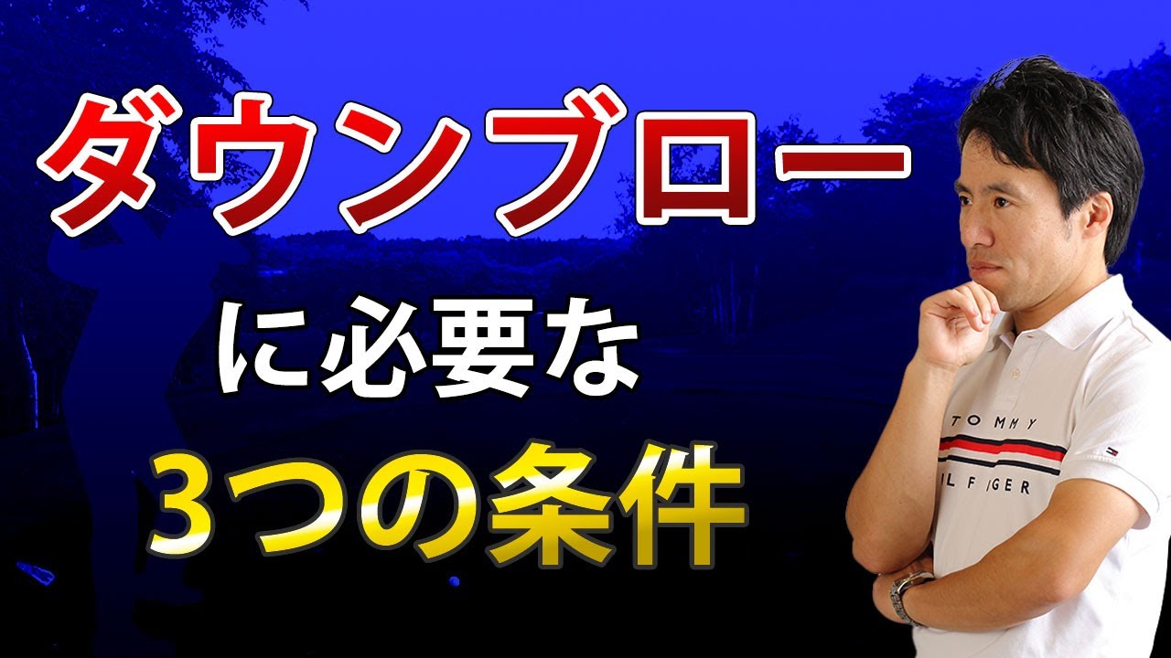 アイアンのインパクトづくり 総集編 クロスハンドグリップで打つ練習 アーリーリリースの人はもう全然当たりません Haradagolf 原田修平プロ ゴルフの動画