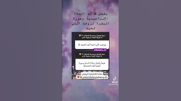 بفضل الله ثم الصلاة الإبراهيمية وسورة البقرة تزوجت اللي تحبه #explore