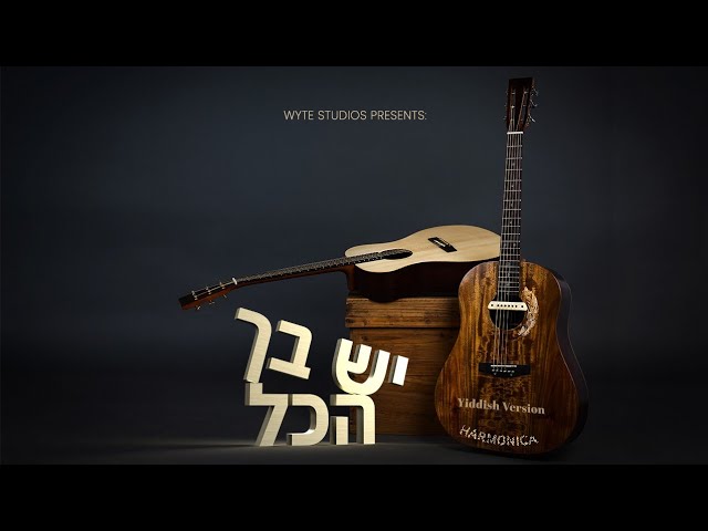 Yesh becha hakol (Akiva) • Harmonica | יש בך הכול (עקיבא) • הארמוניקא